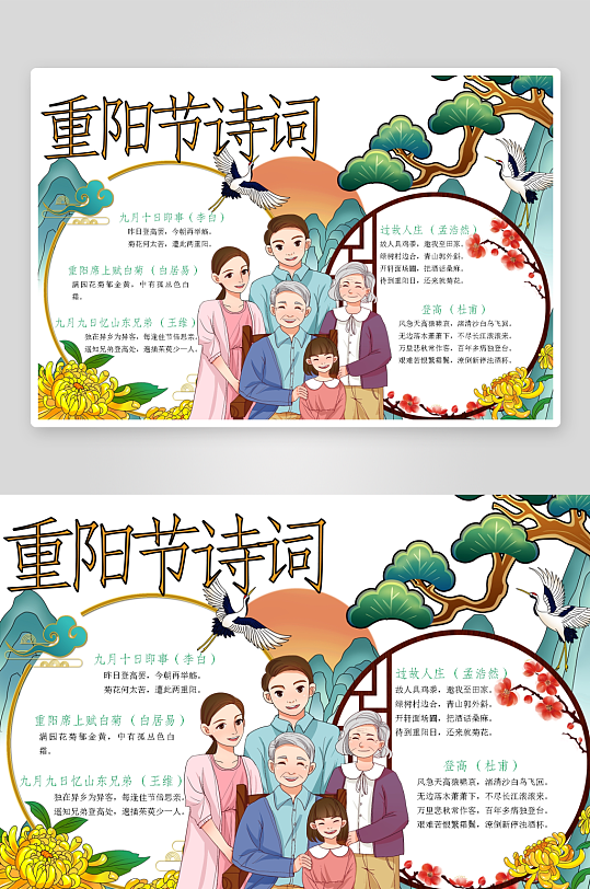 创意大气重阳节小报设计-众图网