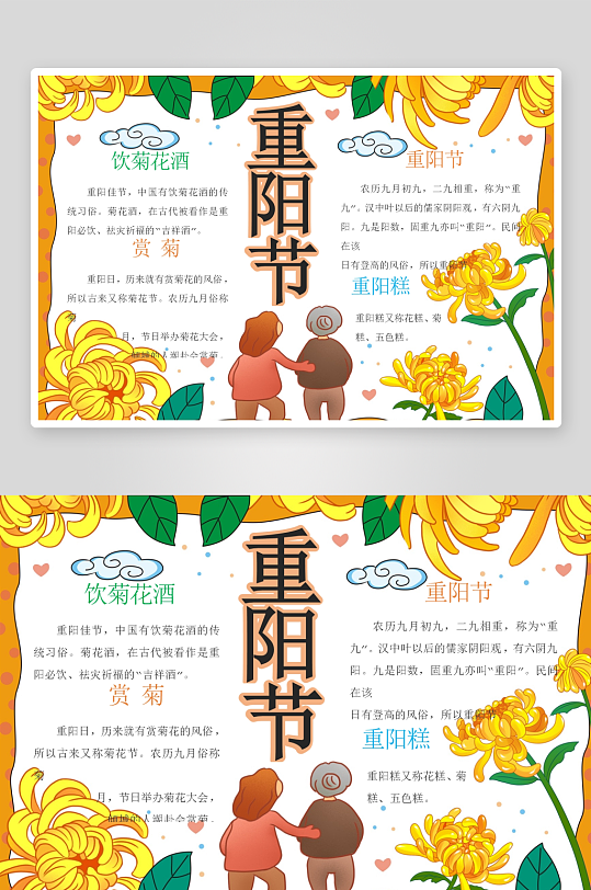 创意大气重阳节小报设计-众图网