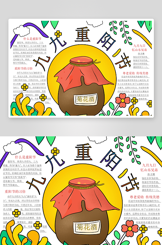 创意大气重阳节小报设计-众图网