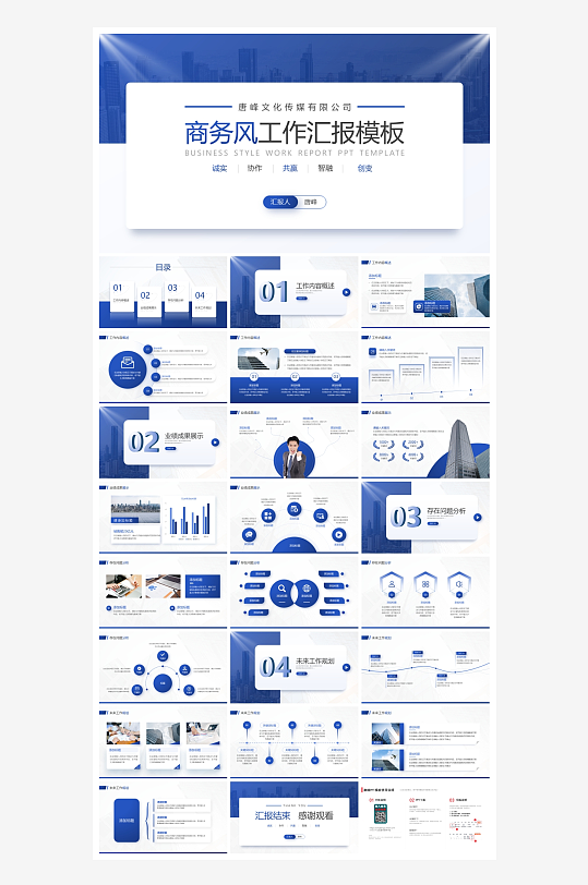 创意大气工作汇报总结PPT模板设计-众图网