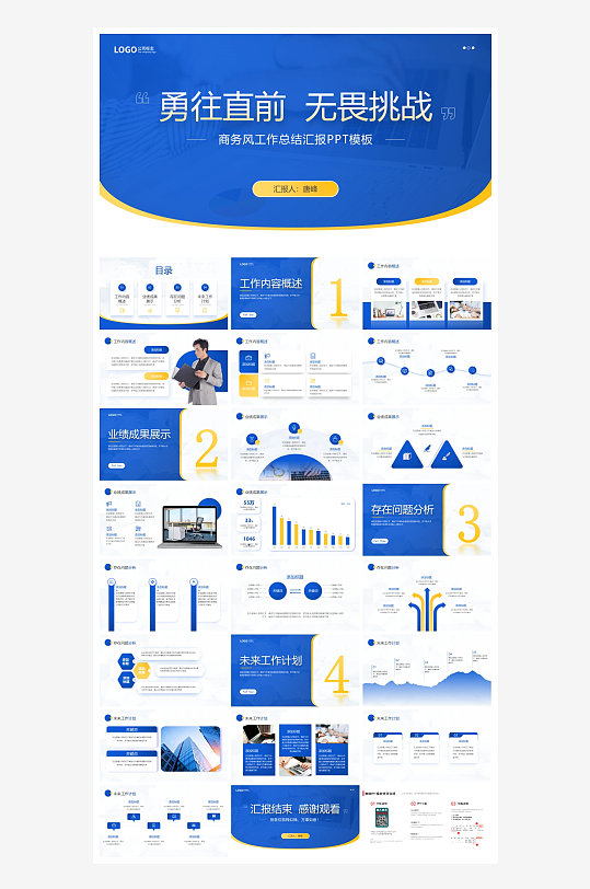 创意大气工作汇报总结PPT模板-众图网