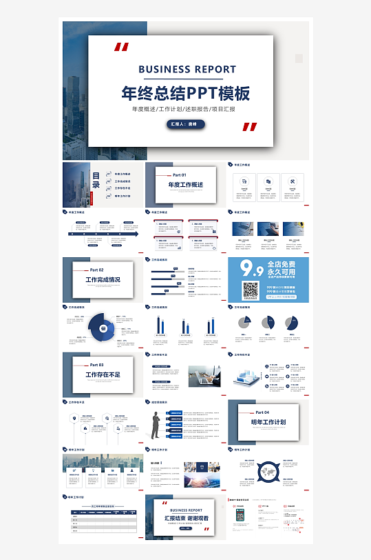 创意大气工作汇报总结PPT模板-众图网
