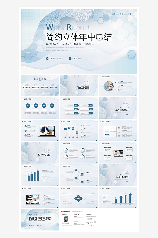 创意大气工作汇报总结PPT模板-众图网