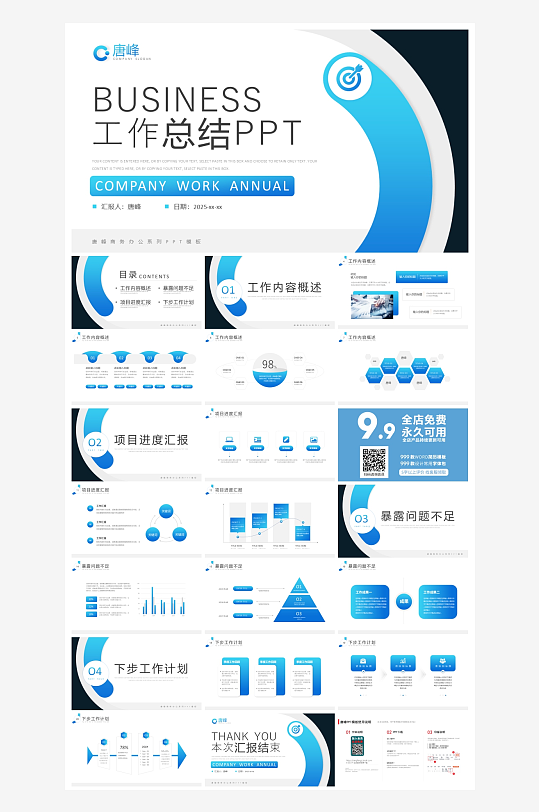创意大气工作汇报总结PPT模板-众图网