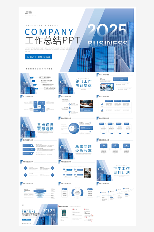 创意大气工作汇报总结PPT模板-众图网