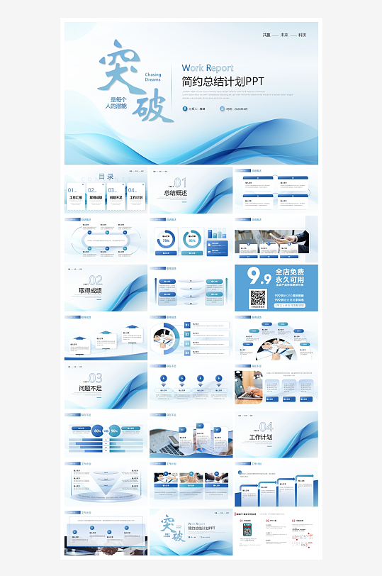 创意大气工作汇报总结PPT模板-众图网