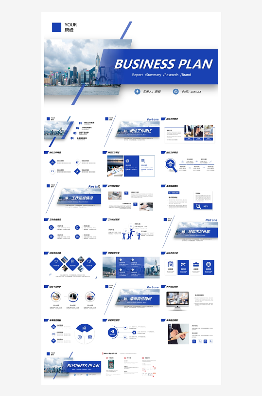 创意大气工作汇报总结PPT模板-众图网