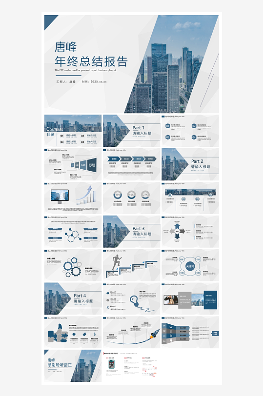 创意大气工作汇报总结PPT模板-众图网