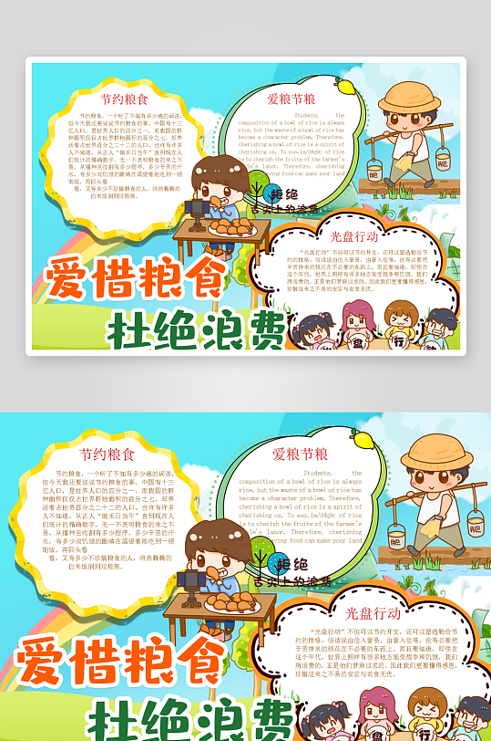 创意大气节约粮食小报设计-众图网