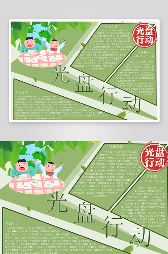 创意大气节约粮食小报设计-众图网