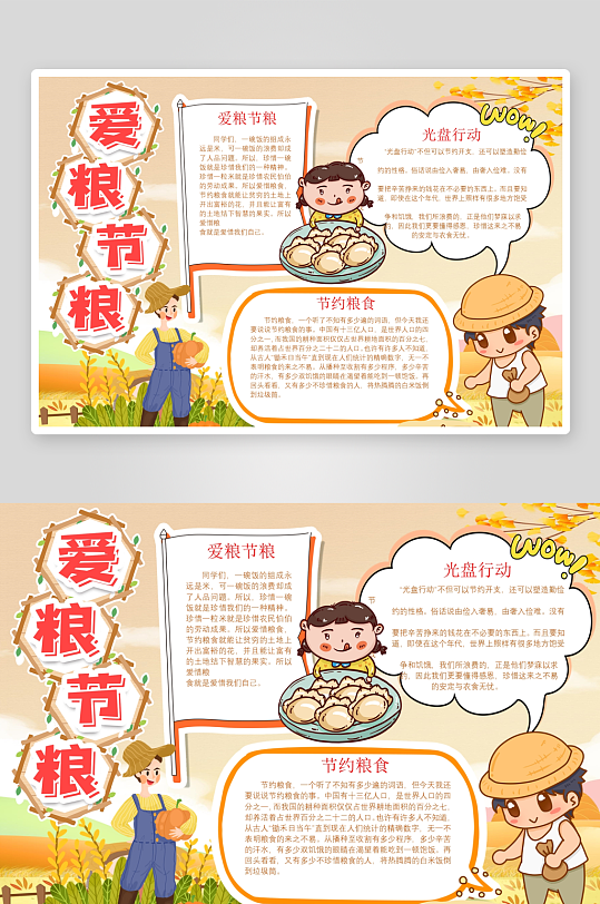 创意大气节约粮食小报设计-众图网