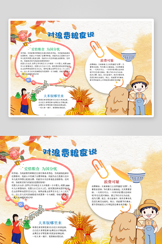 创意大气节约粮食小报设计-众图网