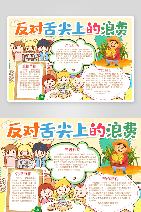 创意大气节约粮食小报设计-众图网