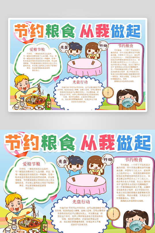 创意大气节约粮食小报设计-众图网