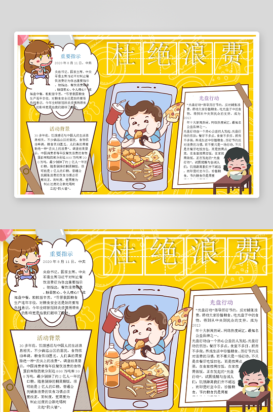 创意大气节约粮食小报设计-众图网