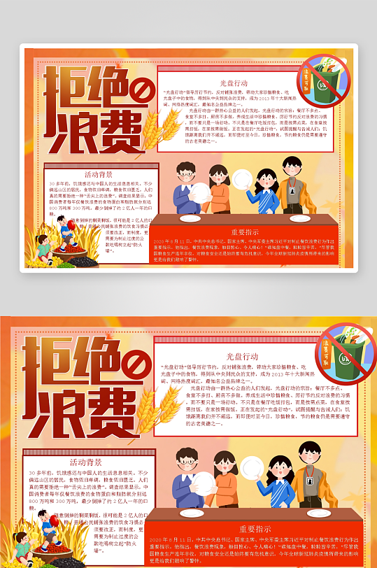 创意大气节约粮食小报设计-众图网