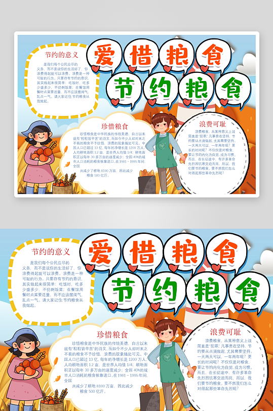 创意大气节约粮食小报设计-众图网