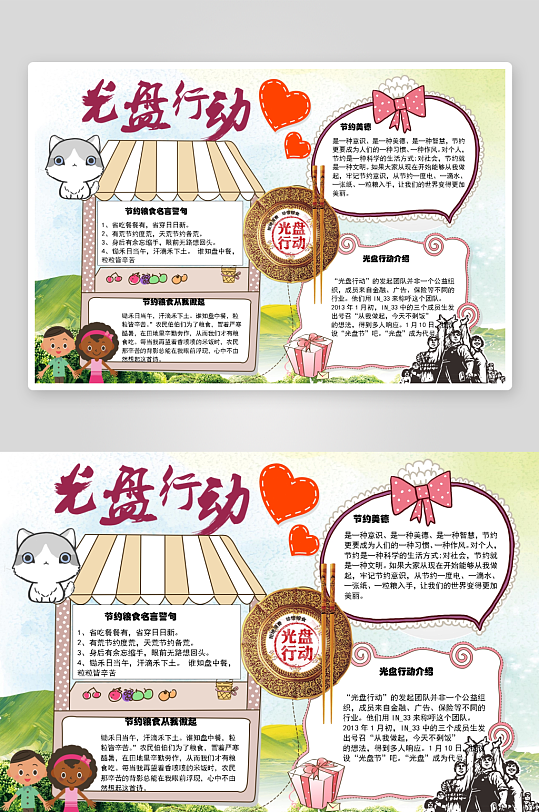 创意大气节约粮食小报设计-众图网