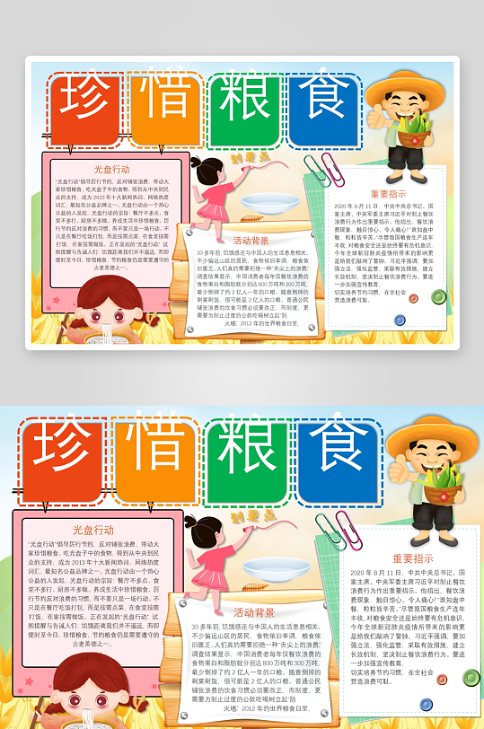 创意大气节约粮食小报设计-众图网
