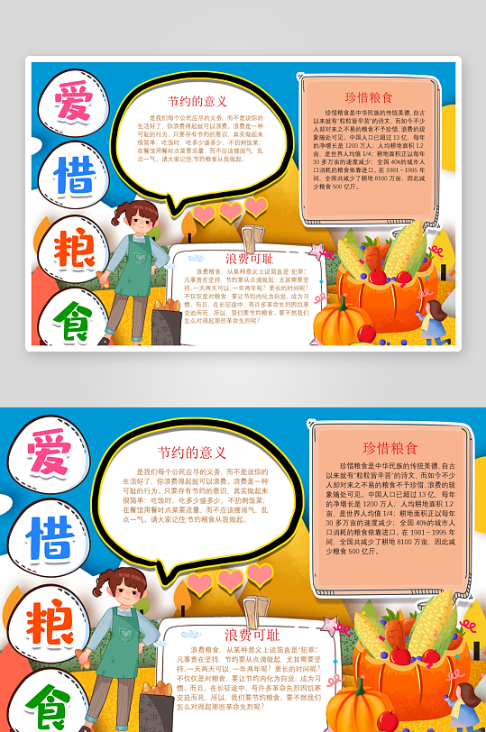 创意大气节约粮食小报设计-众图网