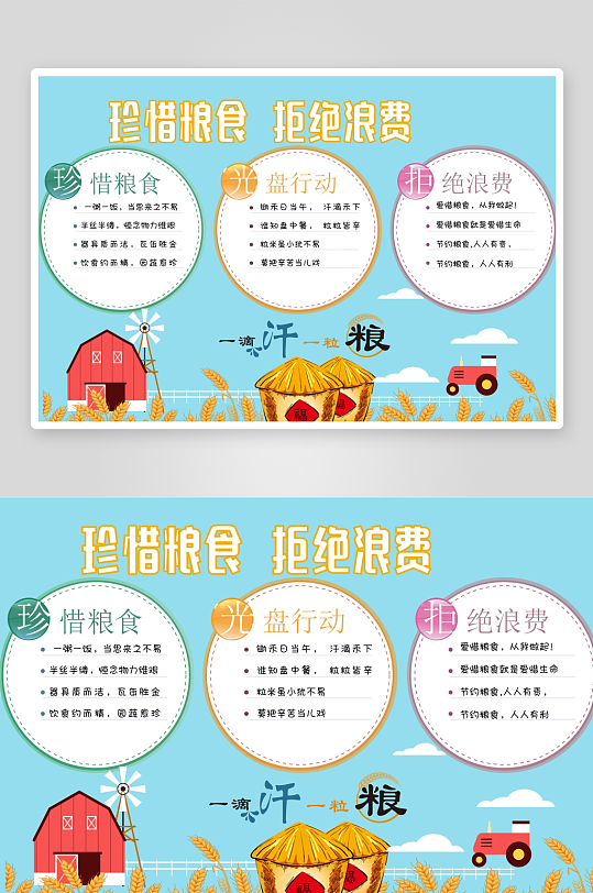 创意大气节约粮食小报设计-众图网