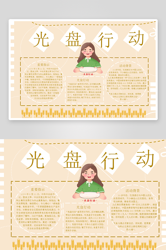 创意大气节约粮食小报设计-众图网