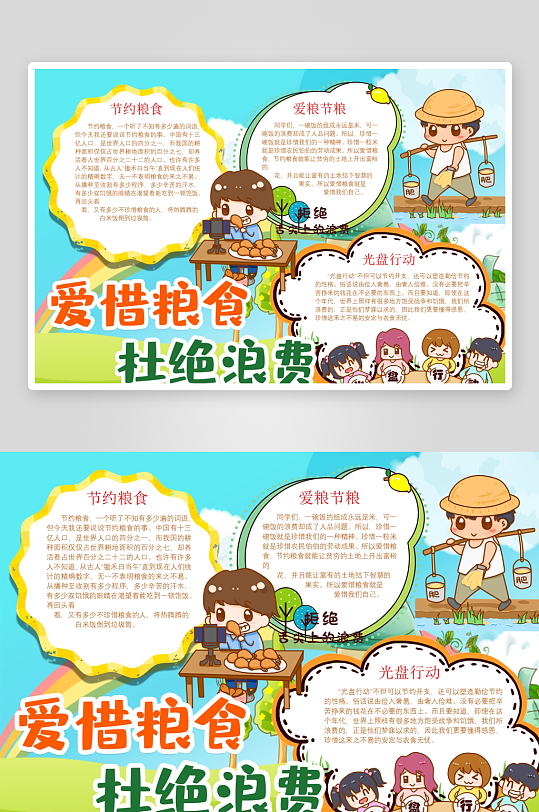 创意大气节约粮食小报设计-众图网