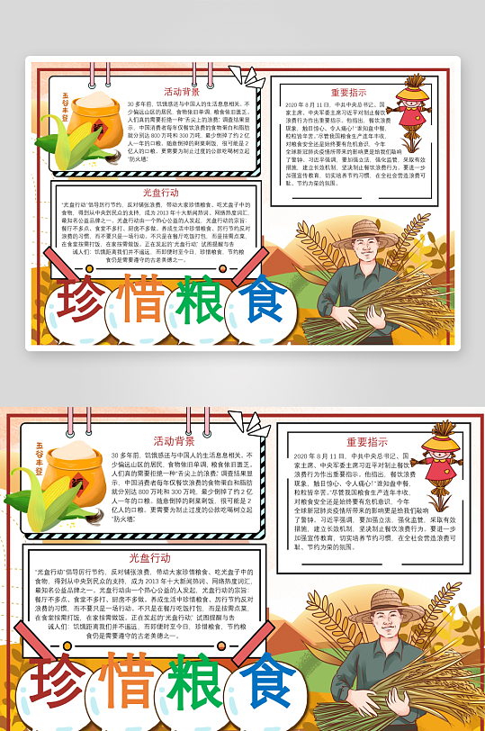 创意大气节约粮食小报设计-众图网