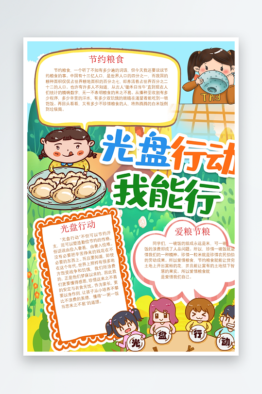 创意大气节约粮食小报设计-众图网