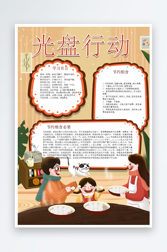 创意大气节约粮食小报设计-众图网