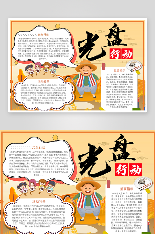 创意大气节约粮食小报设计-众图网