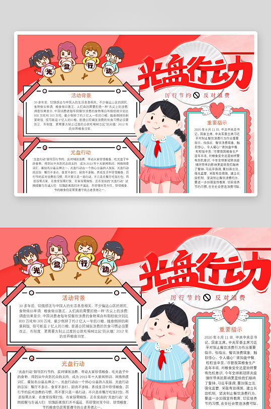 创意大气节约粮食小报设计-众图网