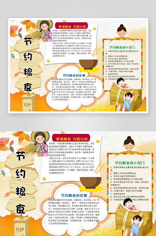 创意大气节约粮食小报设计-众图网
