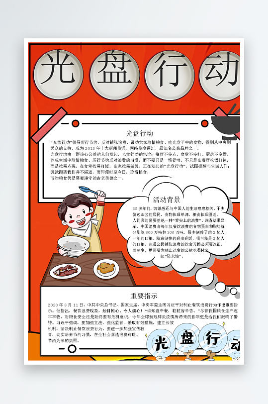 创意大气节约粮食小报设计-众图网