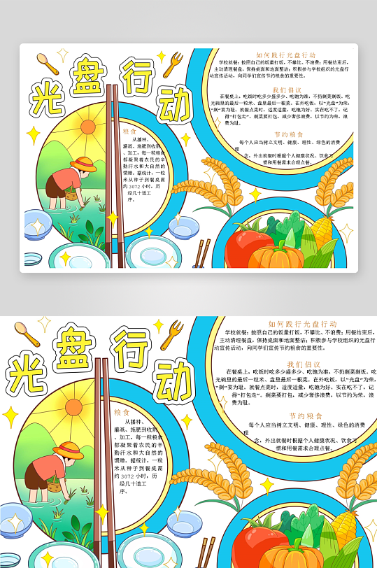 创意大气节约粮食小报设计-众图网