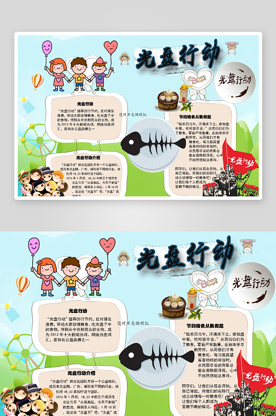 创意大气节约粮食小报设计-众图网