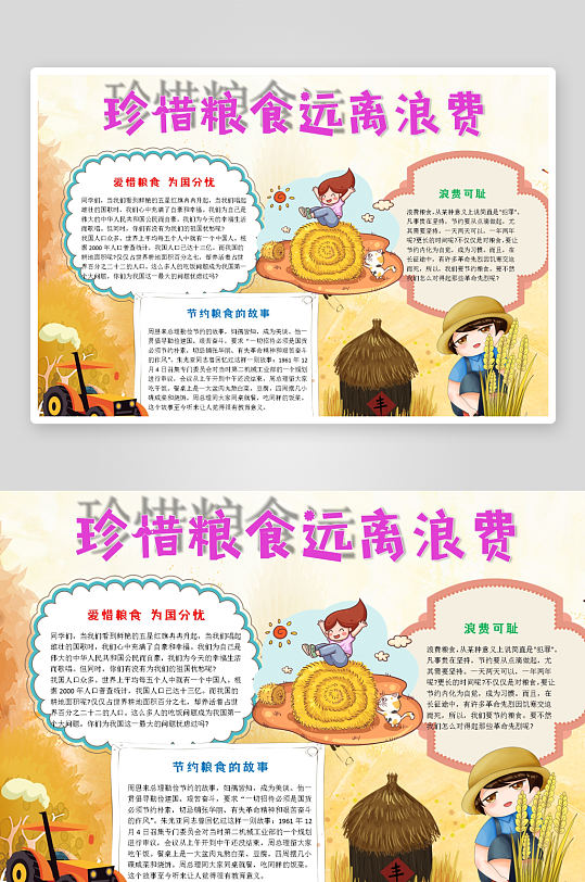 创意大气节约粮食小报设计-众图网
