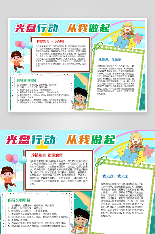 创意大气节约粮食小报设计-众图网