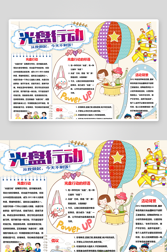 创意大气节约粮食小报设计-众图网