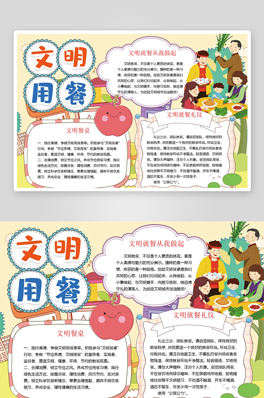 创意大气节约粮食小报设计-众图网