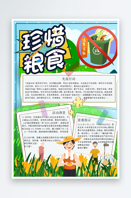 创意大气节约粮食小报设计-众图网
