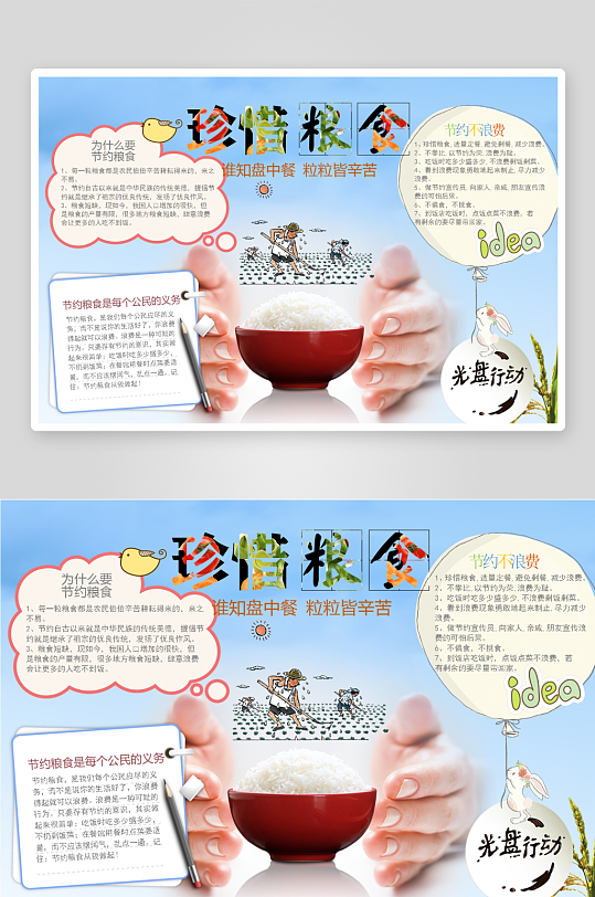 创意大气节约粮食小报设计-众图网
