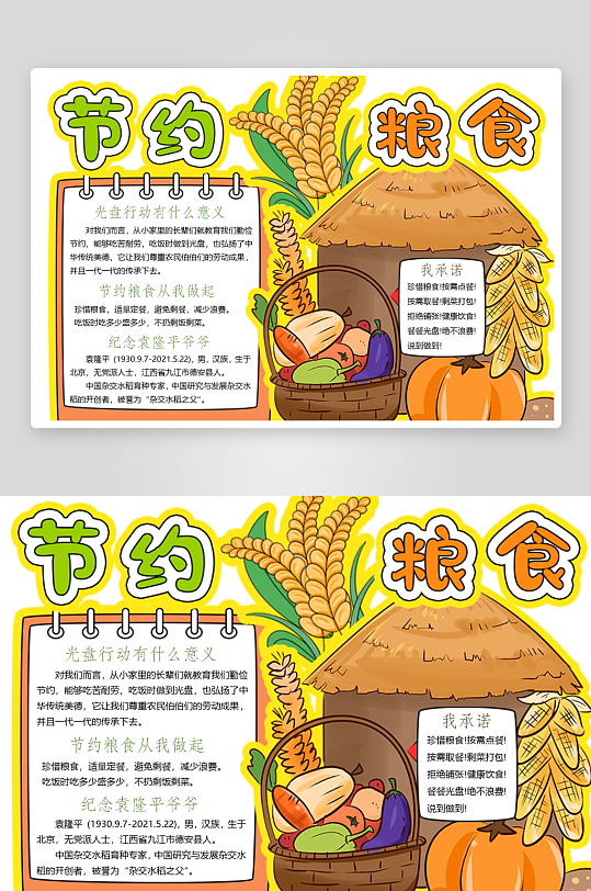 创意大气节约粮食小报设计-众图网