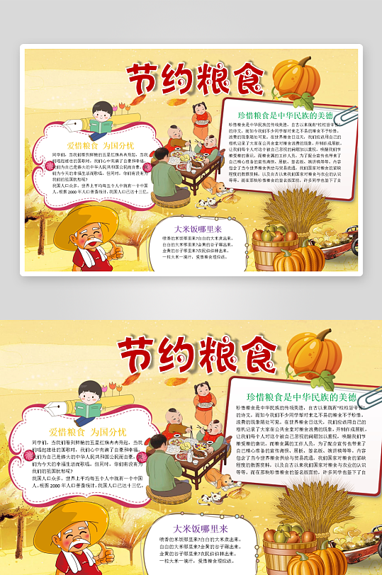 创意大气节约粮食小报设计-众图网