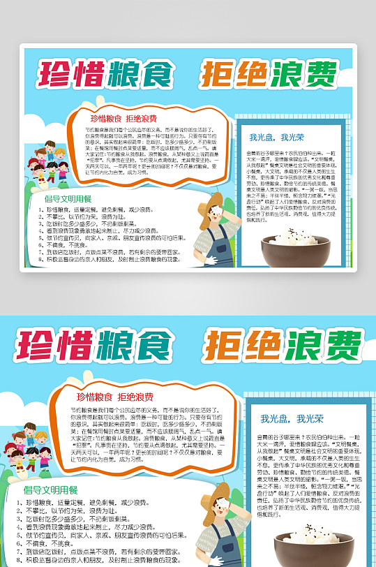 创意大气节约粮食小报设计-众图网