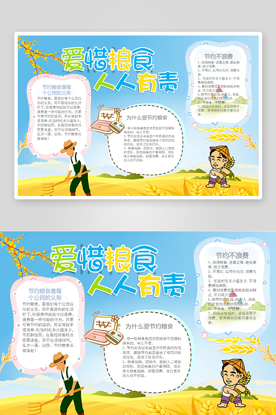 创意大气节约粮食小报设计-众图网