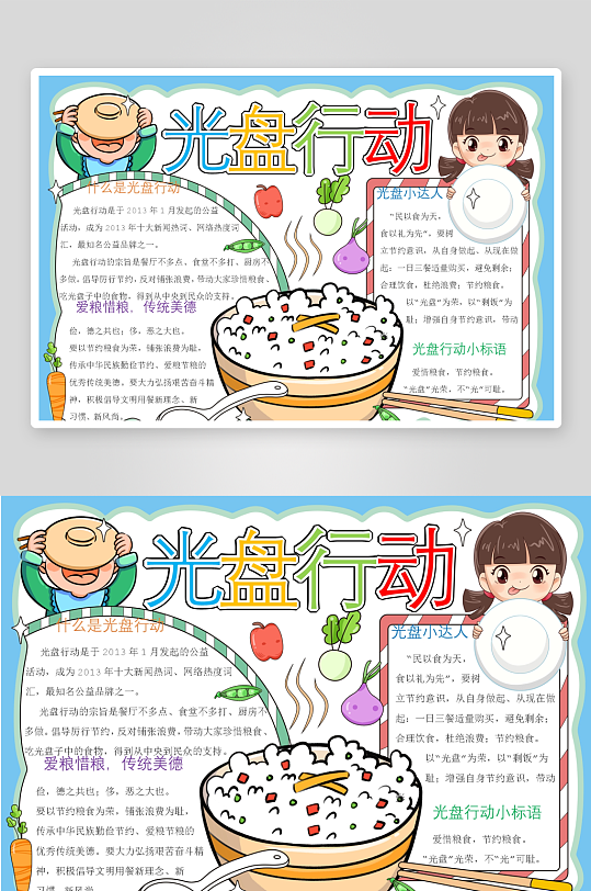 创意大气节约粮食小报设计-众图网