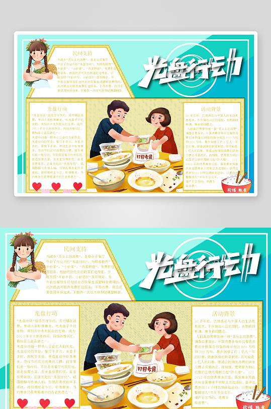 创意大气节约粮食小报设计-众图网