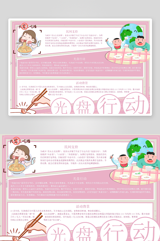 创意大气节约粮食小报设计-众图网