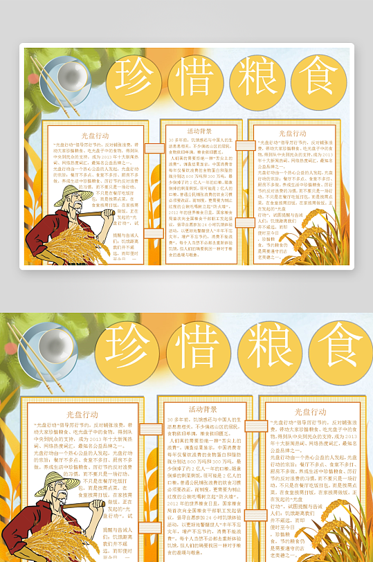 创意大气节约粮食小报设计-众图网